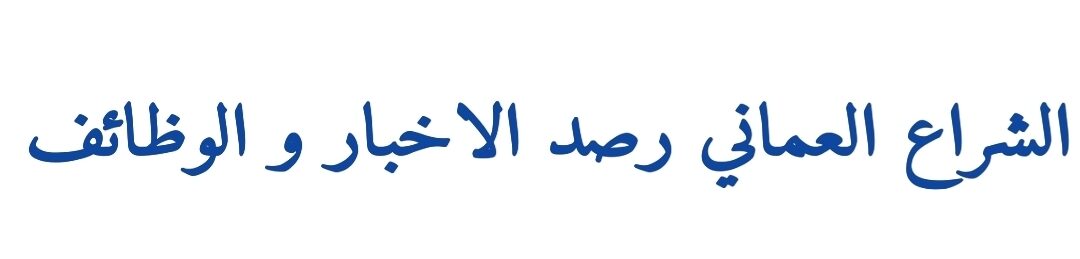 الشراع العماني
