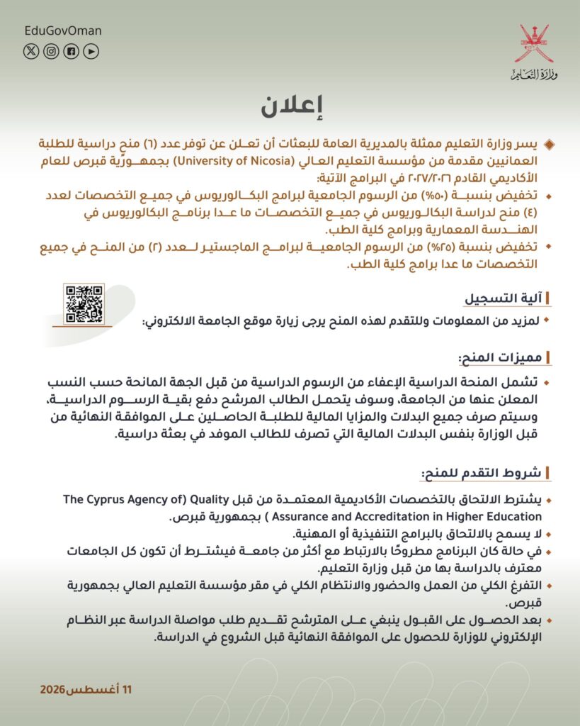 1000527082-819x1024 منح جامعة نيقوسيا بقبرص 2026 للطلبة العُمانيين