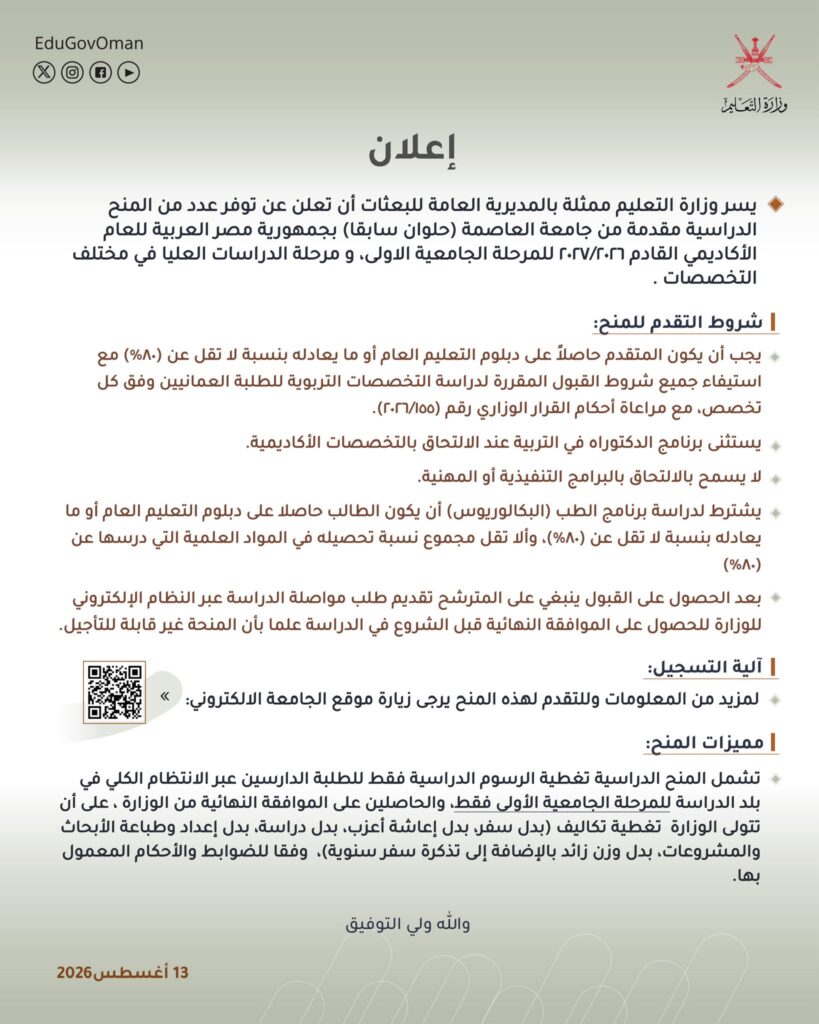 1000528015-819x1024 منح جامعة العاصمة بمصر للطلبة العمانيين 2026/2027: الشروط والمميزات